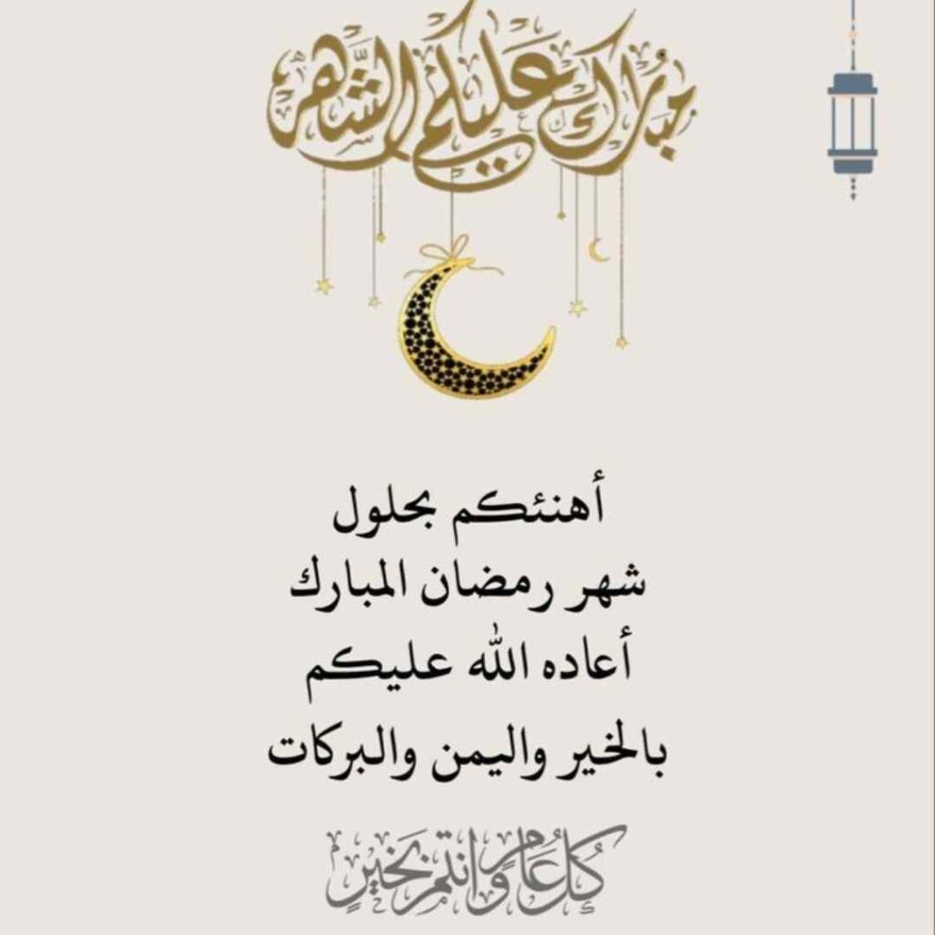 عبارات تهنئة رمضانية قصيرة
