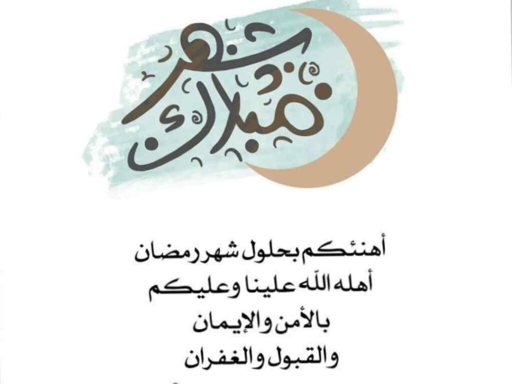 تهنئة رسمية بمناسبة رمضان مكتوبة