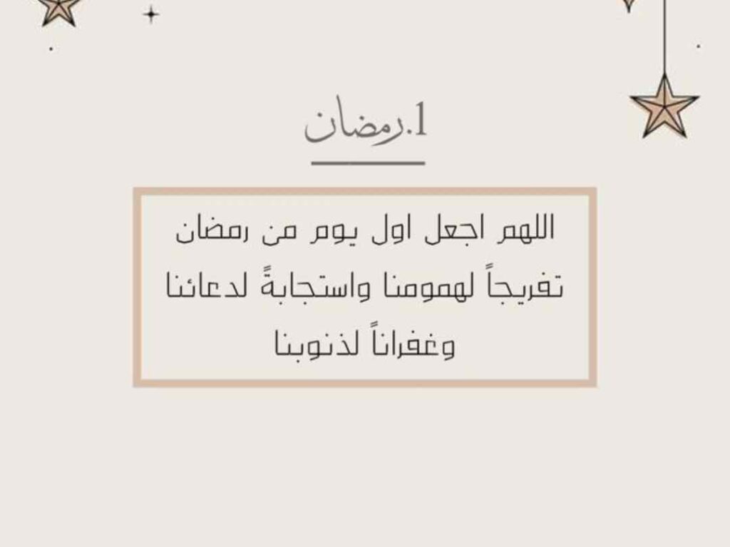 تهنئة 1 شهر رمضان