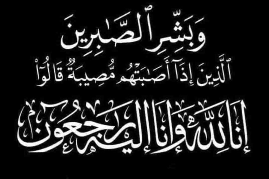 عبارات تعزية قصيرة وجاهزة