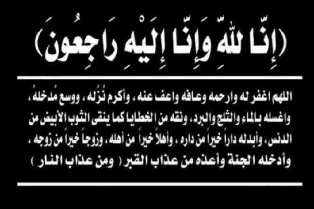 عبارات تعزية