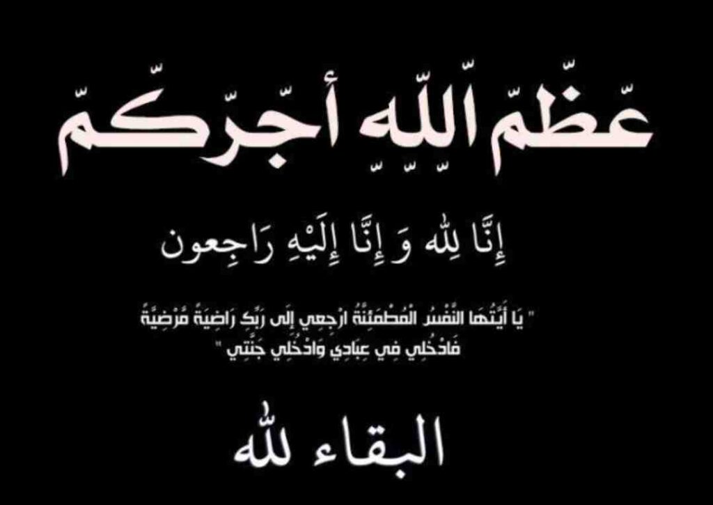 صور تعزية وفاة