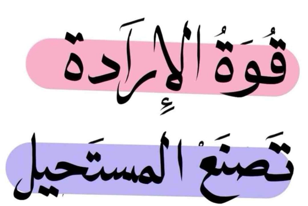 افضل عبارات تحفيزية نجاح