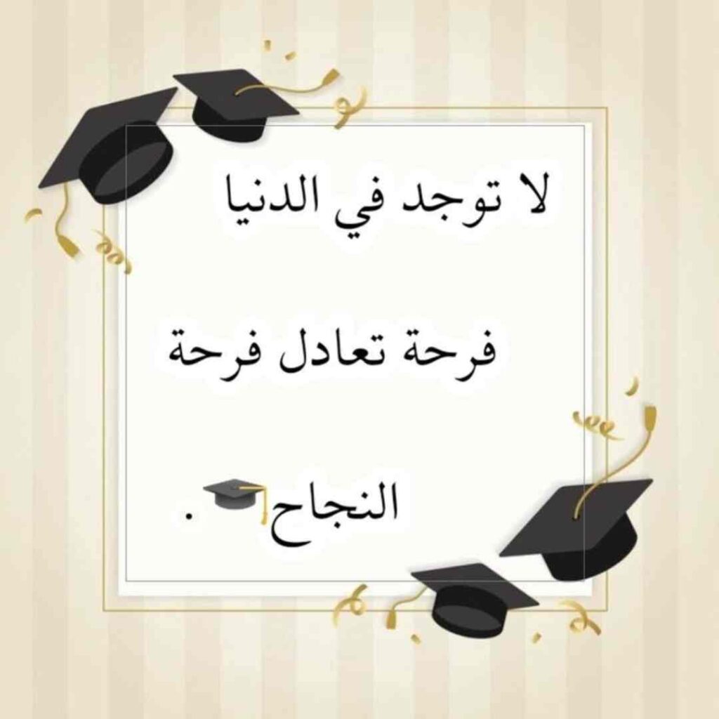 عبارات تحفيزية للنجاح