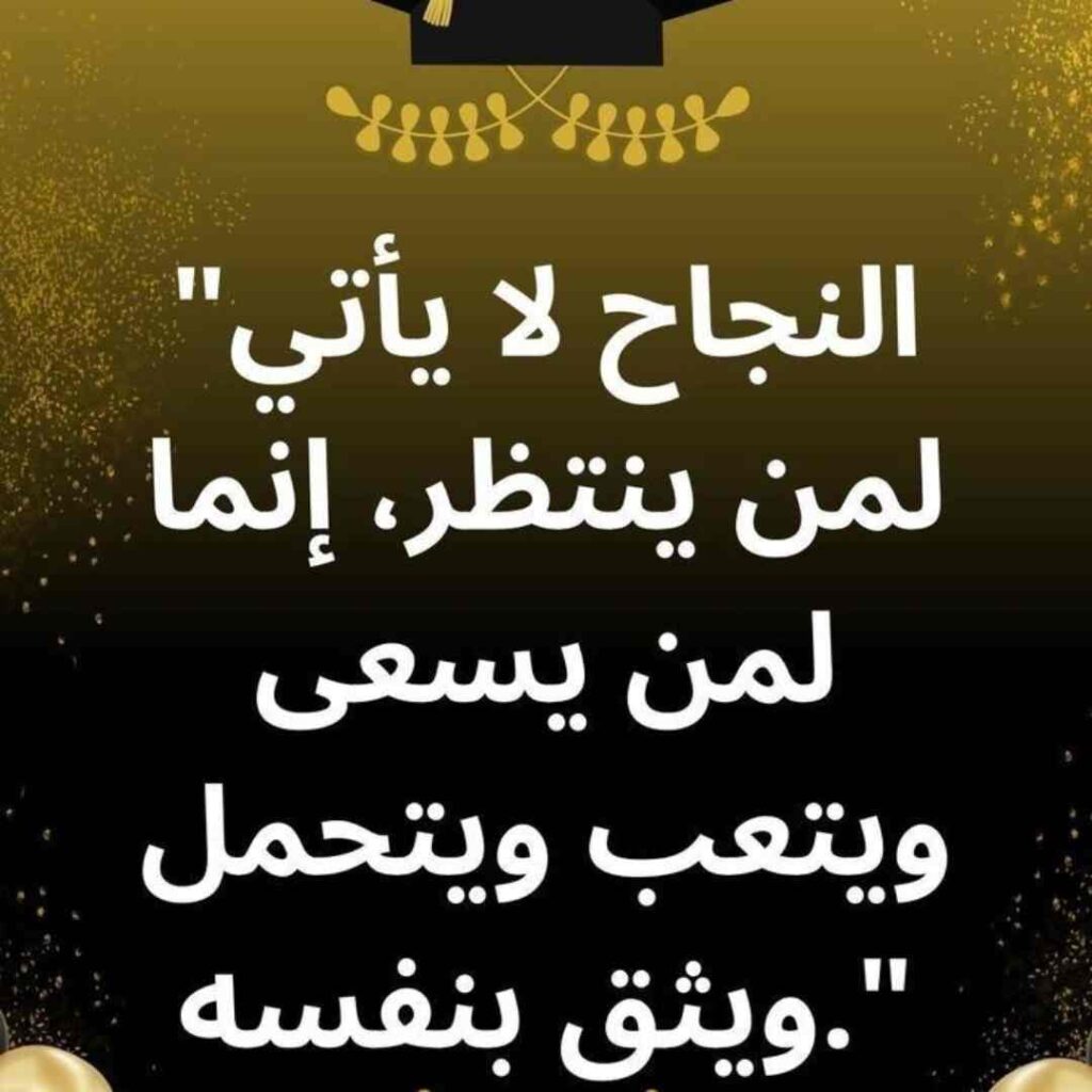 كلام عن النجاح بعد التعب