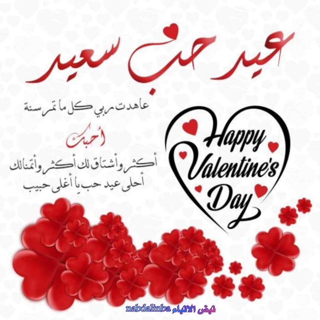 بوستات عيد الحب