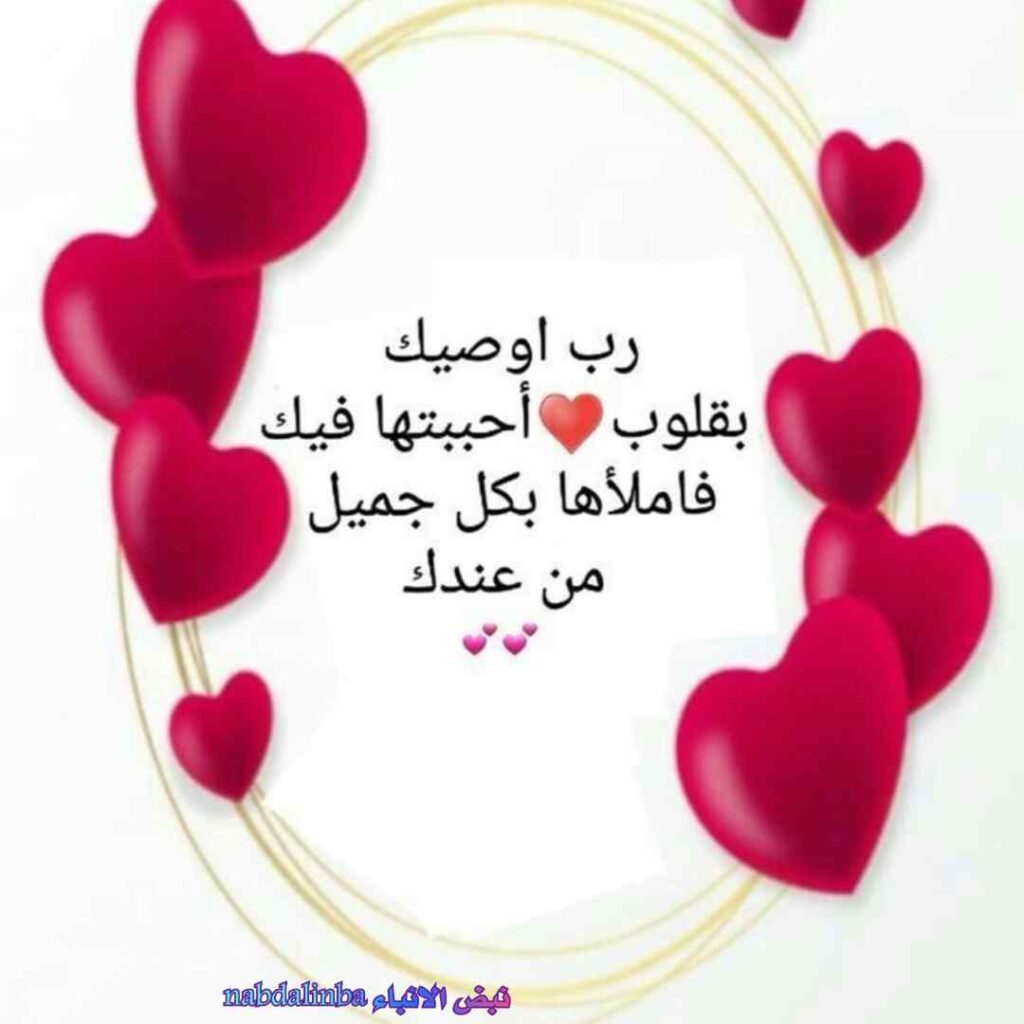 دعاء مكتوب لعيد الحب للحبيب