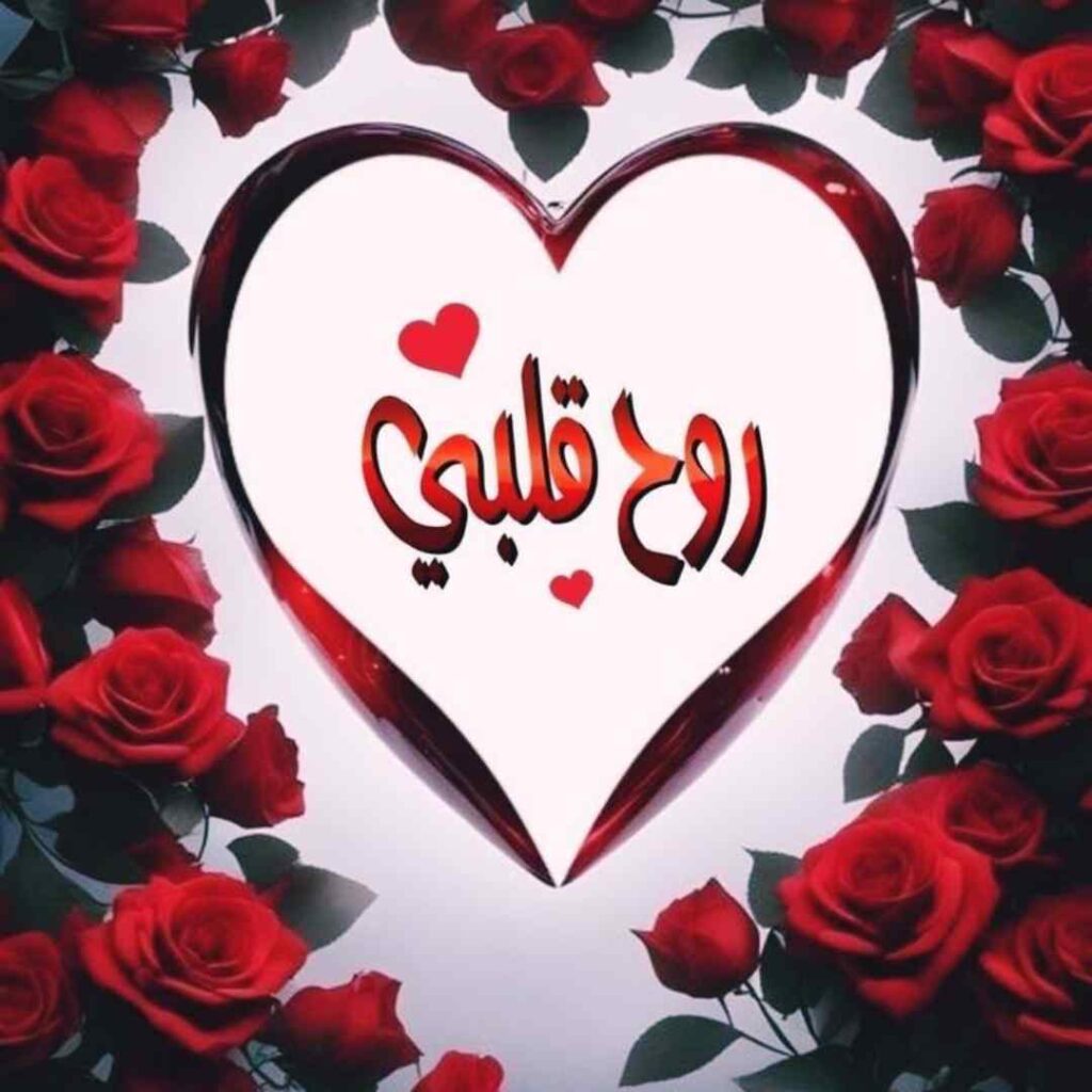 بوستات عيد الحب