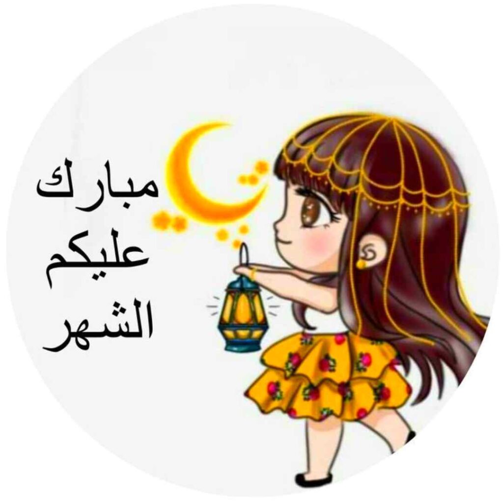 صور ستيكرات قرقيعان بنات