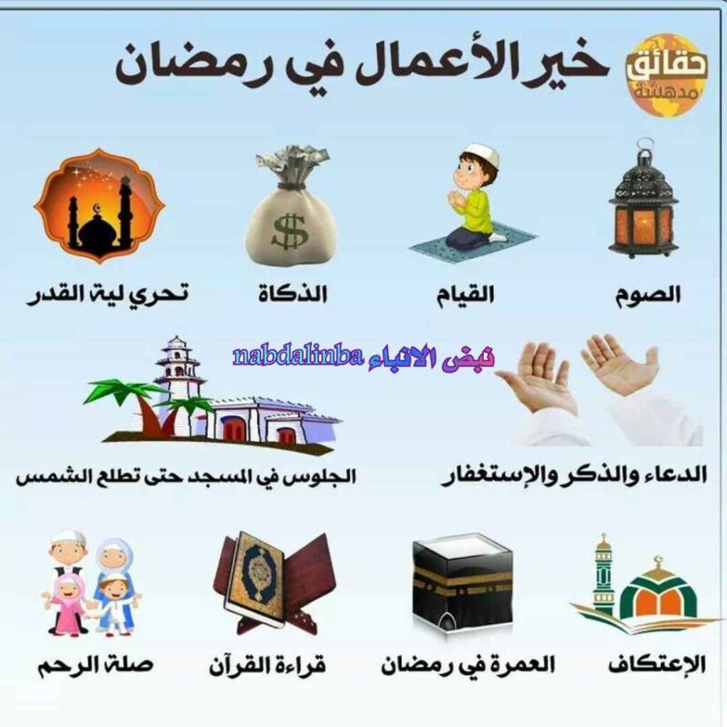 جدول فعاليات رمضان في البيت 2026