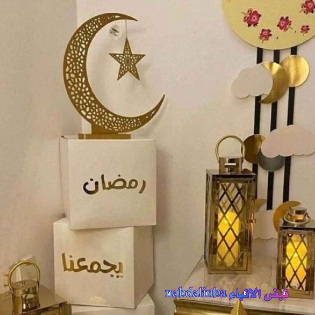 اجمل تزيين المنزل بزينة رمضان