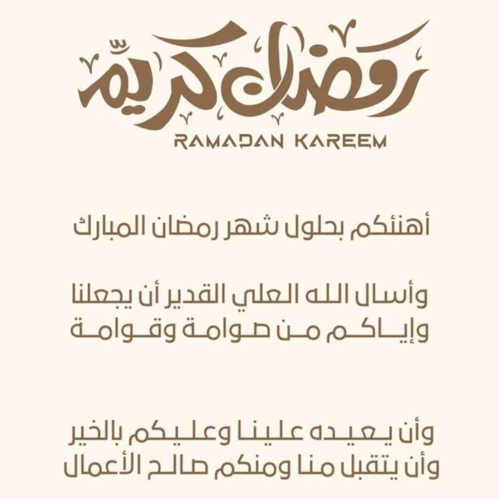 مبارك عليكم الشهر وش أرد