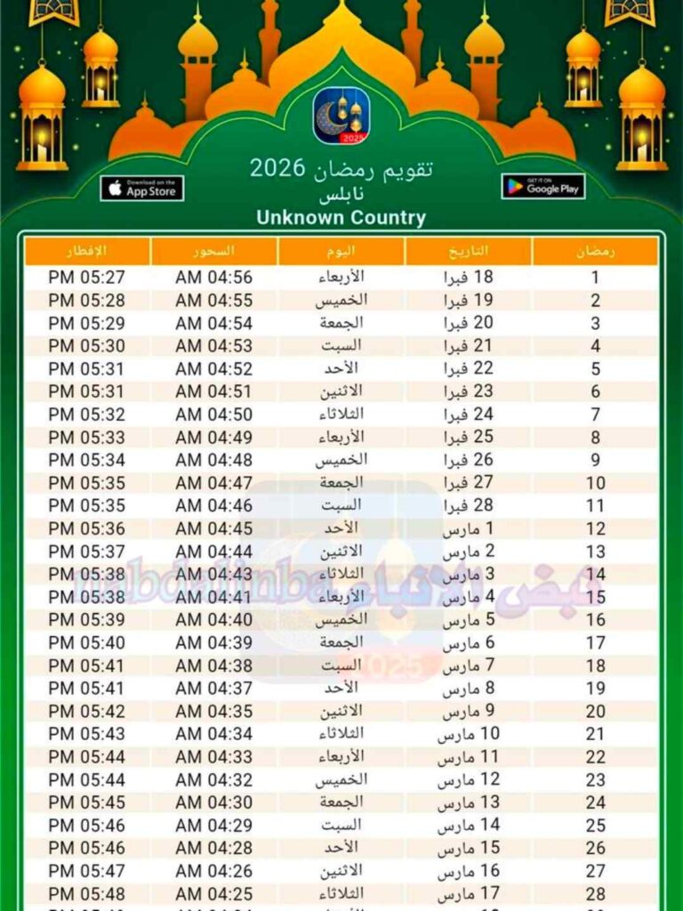 امساكية رمضان 2026 في السودان: دليل شامل لتنظيم العبادة والصيام